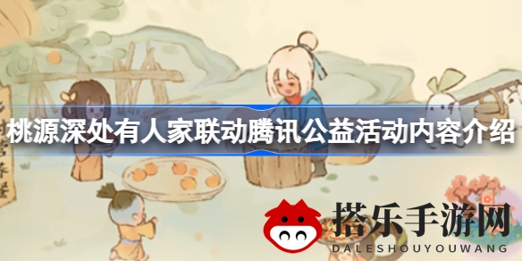 《桃源深处有人家》携手腾讯公益，5月20日开启爱心午餐公益行动