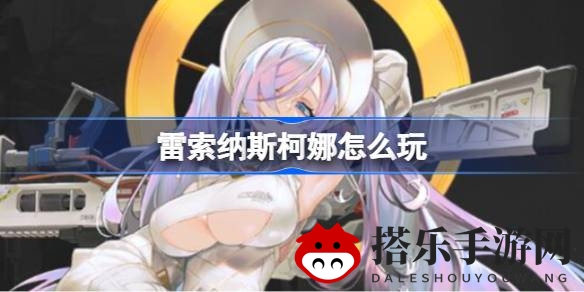 “盾神柯娜战术揭秘：掌握装备秘籍，成为虚拟战场大师”