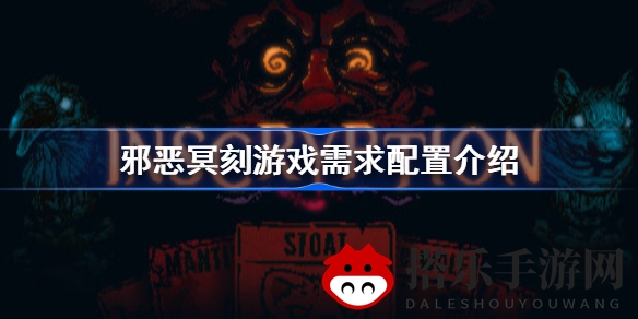 邪恶印记解谜冒险：融合Roguelike牌战，探寻神秘印记之谜