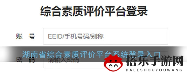湖南省综合素质评价平台系统登录入口