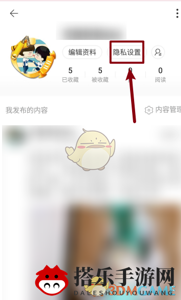《淘宝》个人主页隐私设置方法