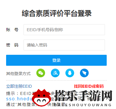 湖南省综合素质评价平台系统登录入口