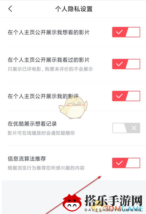 《淘票票》个性化推荐关闭方法