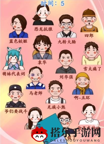 《汉字寻宝王》热梗人物墙通关攻略