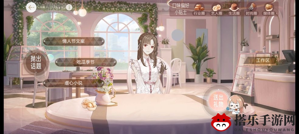 《绝对演绎》情人节巧克力赠送偏好分享